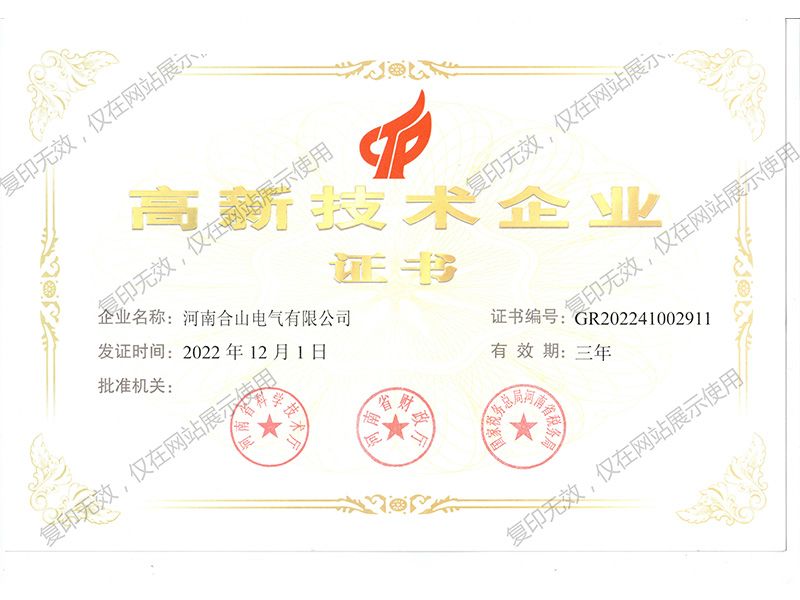 高新 技術企業